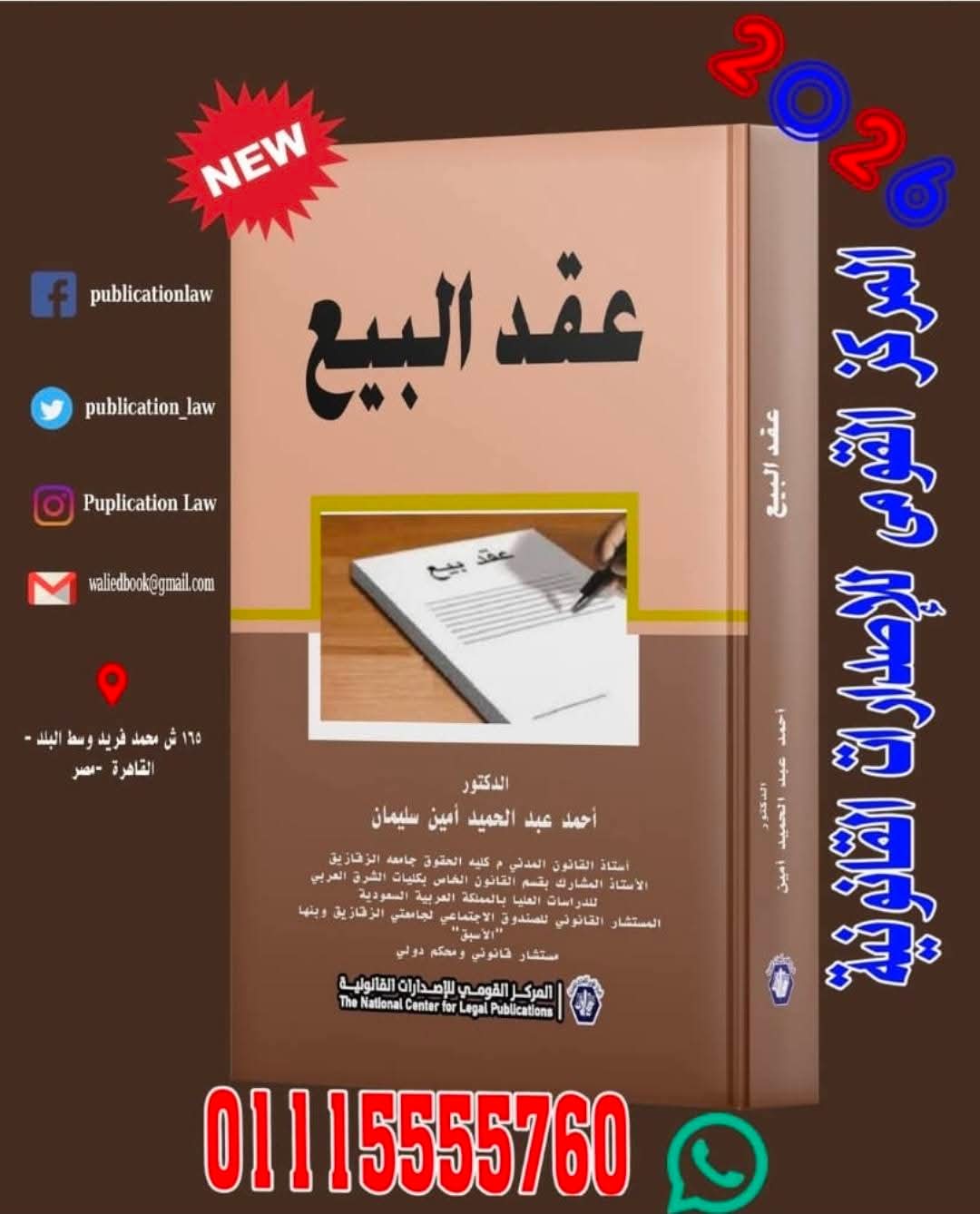 عقد البيع