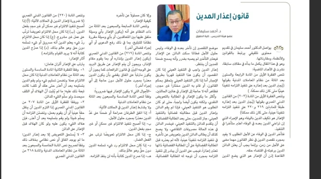 إعذار المدين في المملكة العربية السعودية