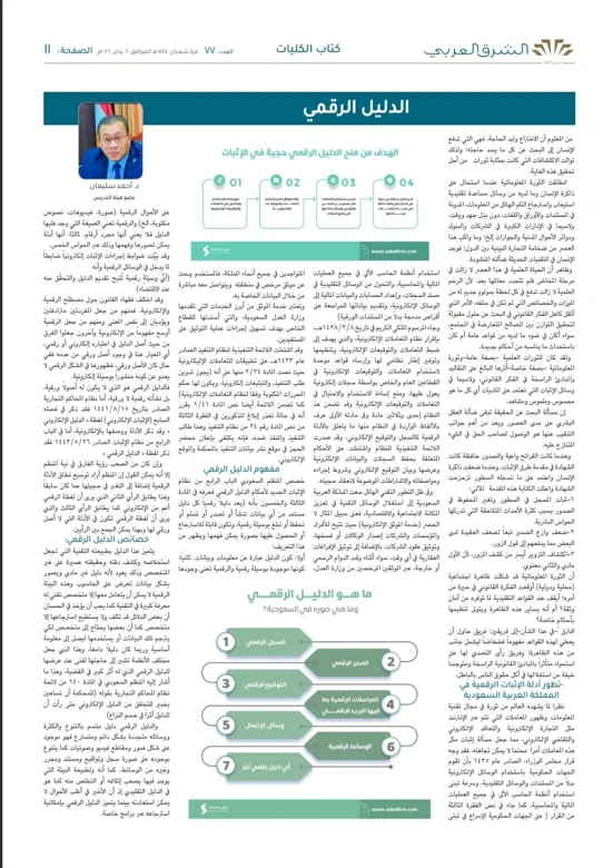 الدليل الرقمي