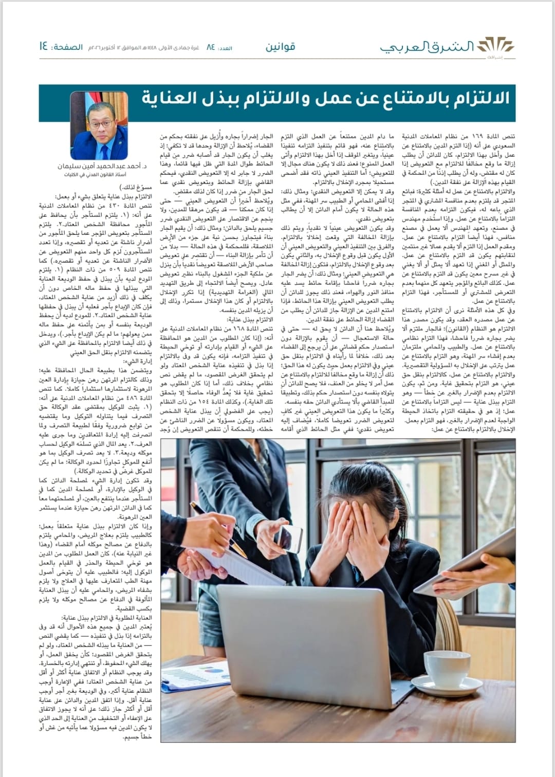 قراءة تحليلية في «الالتزام بالامتناع عن عمل» و«الالتزام ببذل العناية» وفق نظام المعاملات المدنية السعودي
