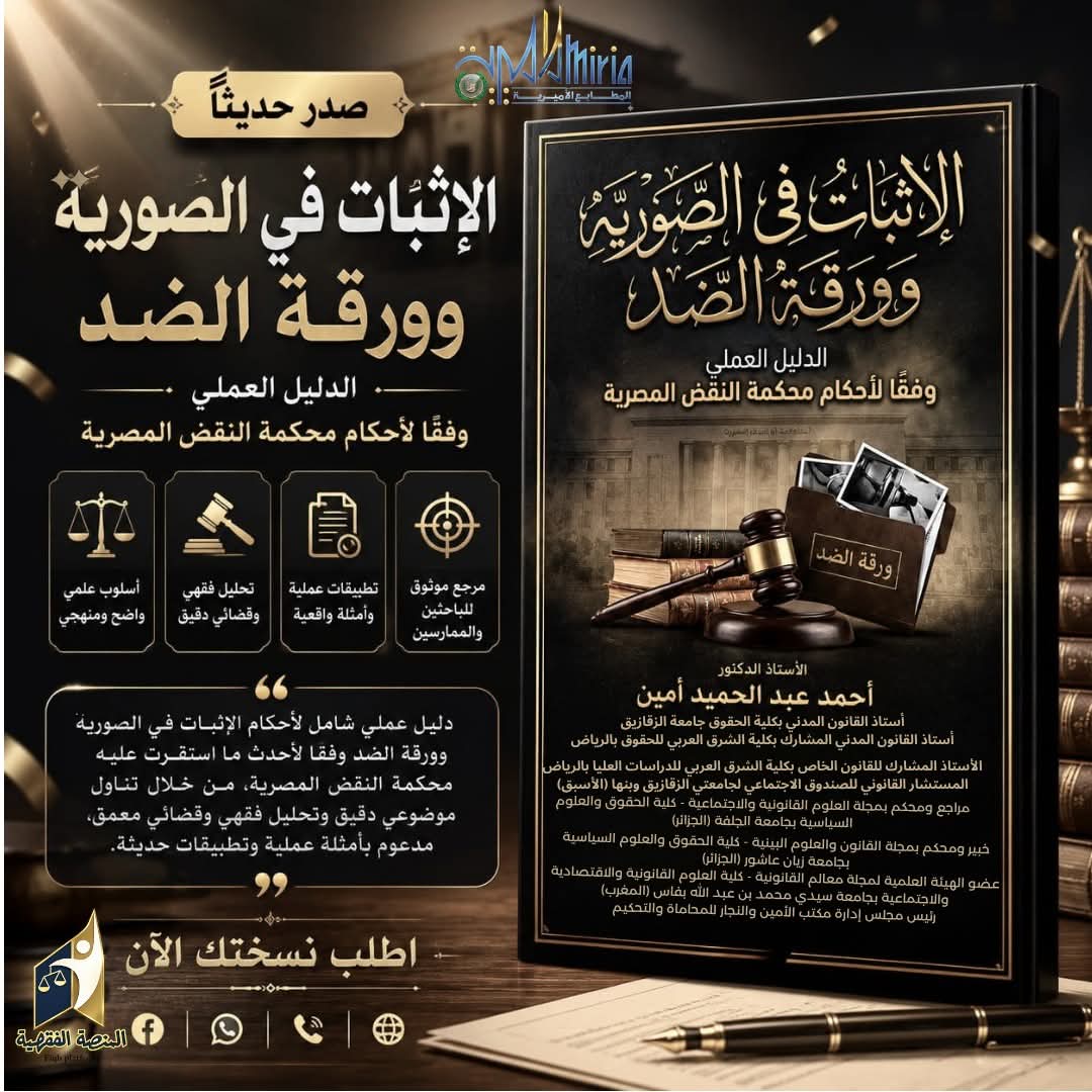 الإثبات في الصورية وورقة الضد