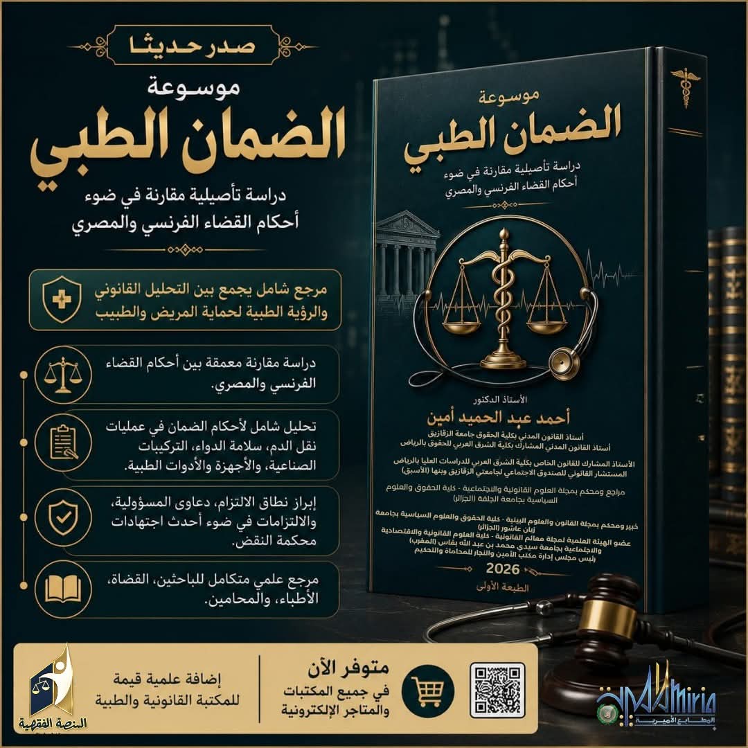 موسوعة الضمان الطبي