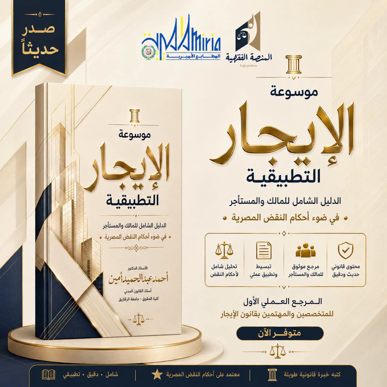موسوعة الإيجار التطبيقية