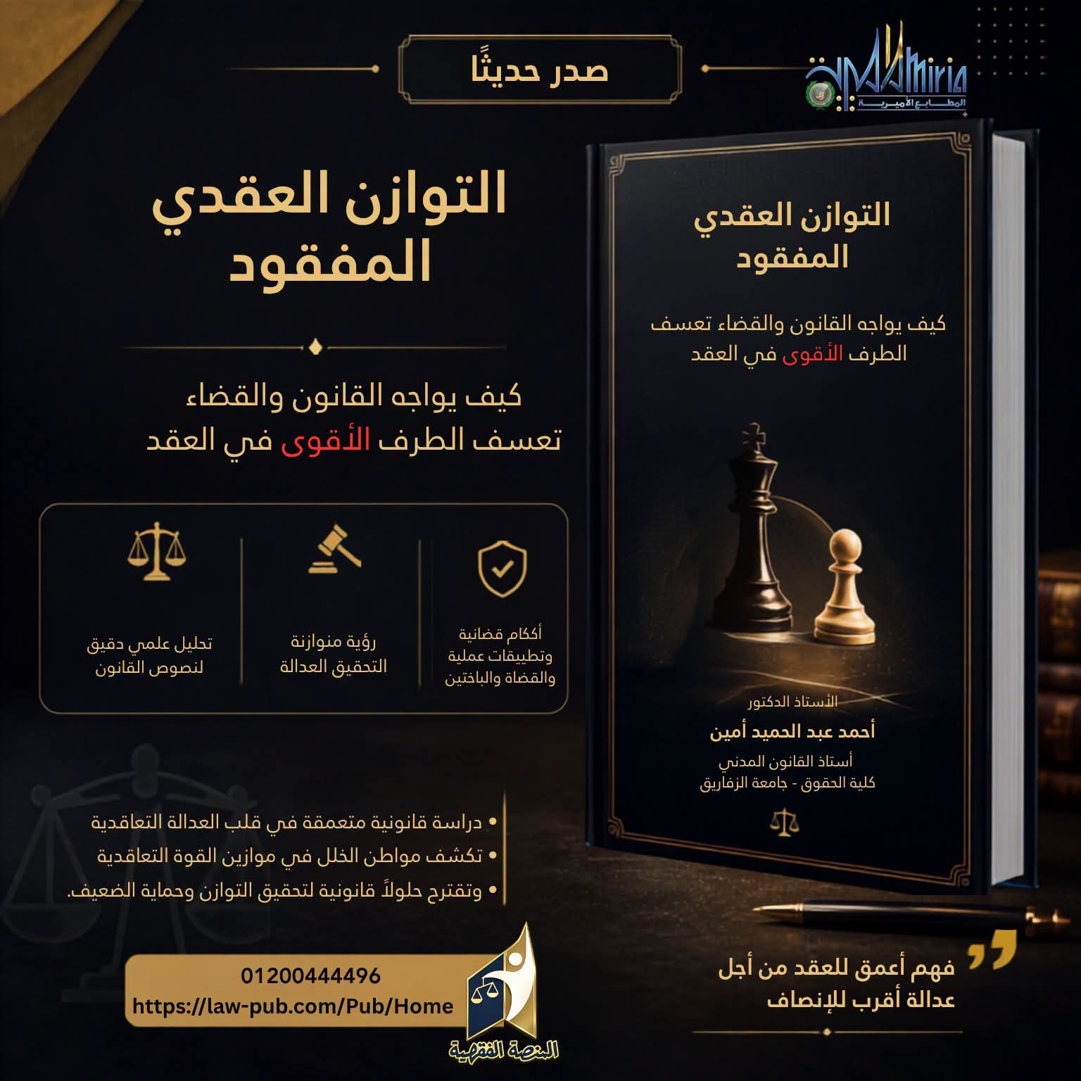 التوازن العقدي المفقود